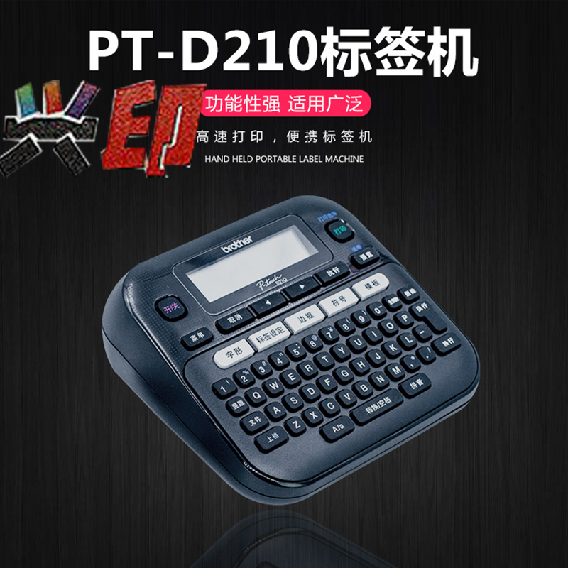 兴印XINGYIN- (Y)标签机PT-D210手持便携式打印 线缆色带贴纸 不干胶标签打印 适用于兄弟打印 打印标签