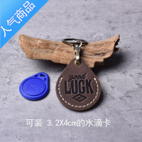 封后头层门禁卡套钥匙扣小区长方形水滴IC感应卡包手缝定制 巧克力色水滴形