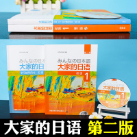 赠音频]外研社大家的日语初级1第二版 みんなの日本语大家的日本语1教材+学习辅导用书籍全套2本 入门自学搭新版标准日本语