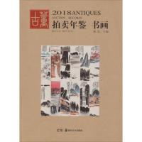 2018古董拍卖年鉴 欣弘 编 著作 艺术 文轩网