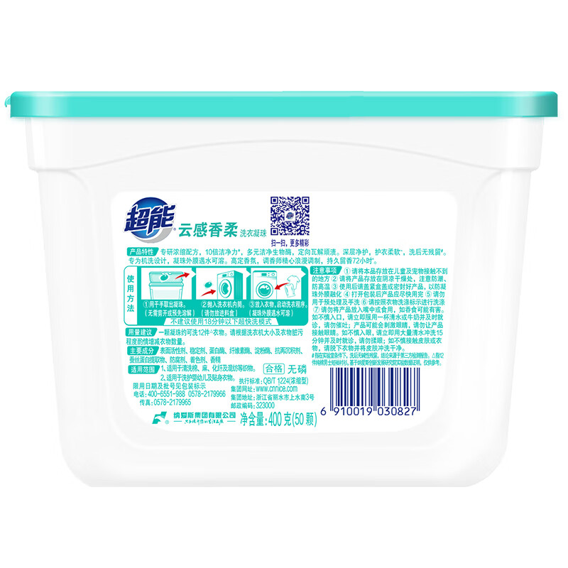 超能 云感香柔持久留香去渍去污深层清洁洗衣凝珠(400g)50颗高清大图