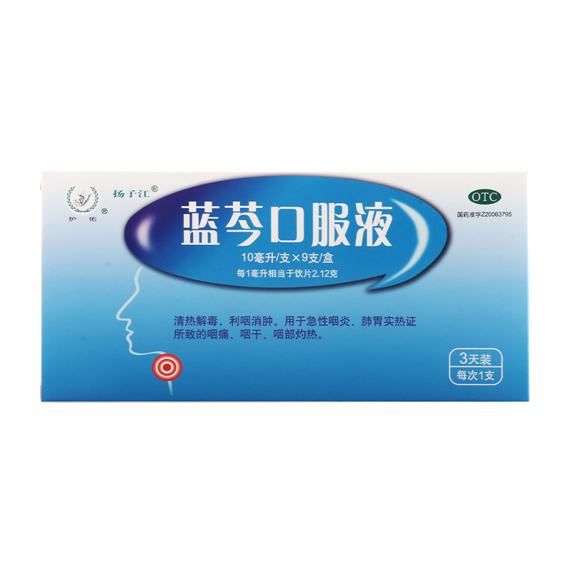 扬子江 蓝芩口服液 10ml*9支/盒清热解毒利咽消肿用于急性咽炎肺胃实热证所致的咽痛咽干咽部灼热高清大图
