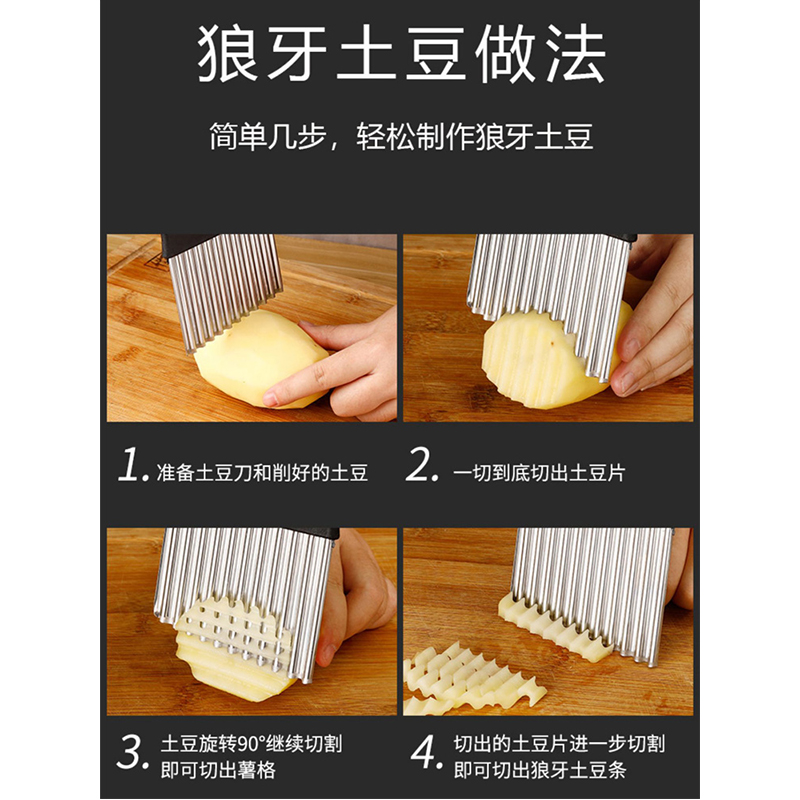 [补贴10%]狼牙刀土豆刀家用多功能波浪形刀具专用洋芋花切条器刨丝切土豆高清大图