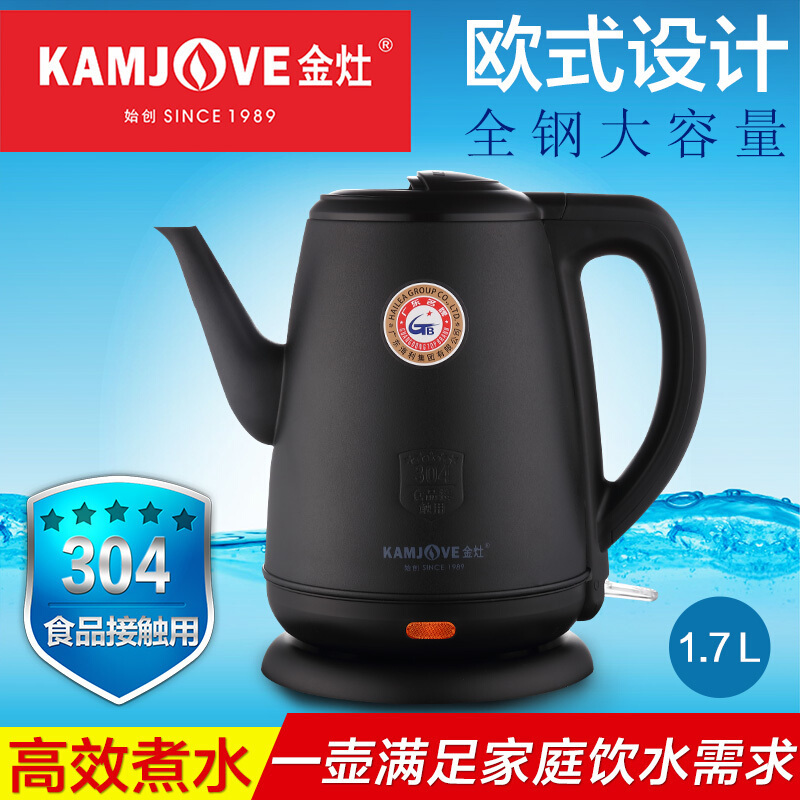 金灶(KAMJOVE)电水壶1.7L 大容量304不锈钢 电热水壶烧水壶 黑色