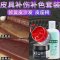 皮革修补膏2件套真皮沙发修复修补皮漆补破洞汽车座椅磨损刮痕翻新补色
