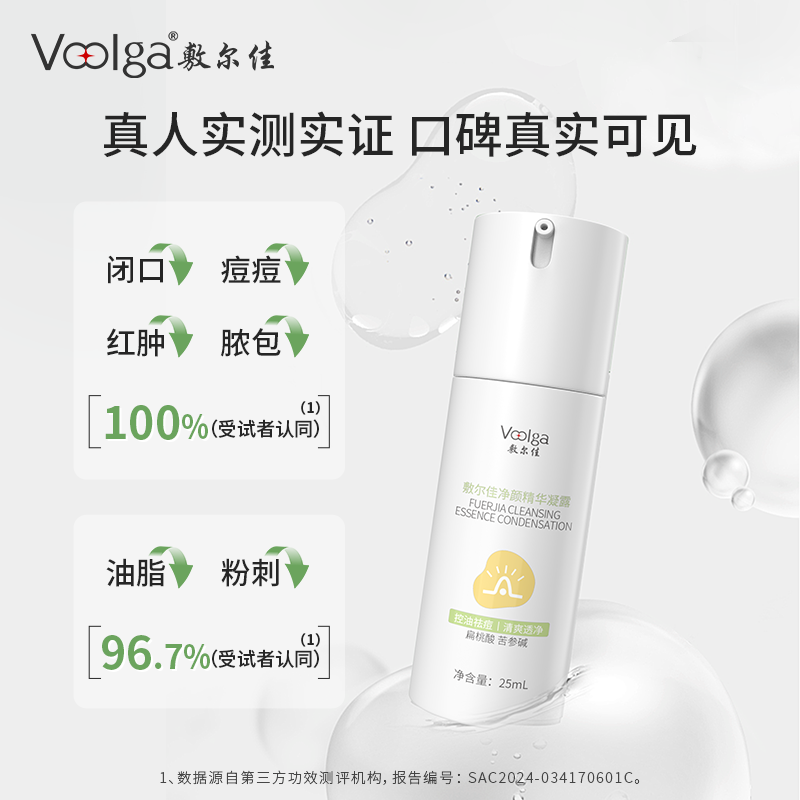 敷尔佳净颜精华凝露 25ml/瓶高清大图