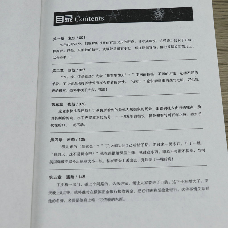 [正版]深谋 谍战作家龙一长篇军事谍战商战历史小说书籍风语潜伏暗算谍影风云高清大图