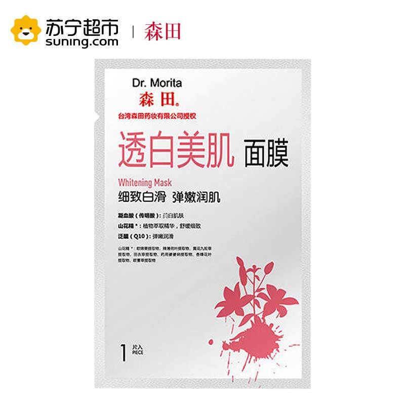[苏宁超市]台湾森田药妆DR.MORITA透亮美肌面膜面贴膜5片男女士各种肤质通用保湿补水滋润营养