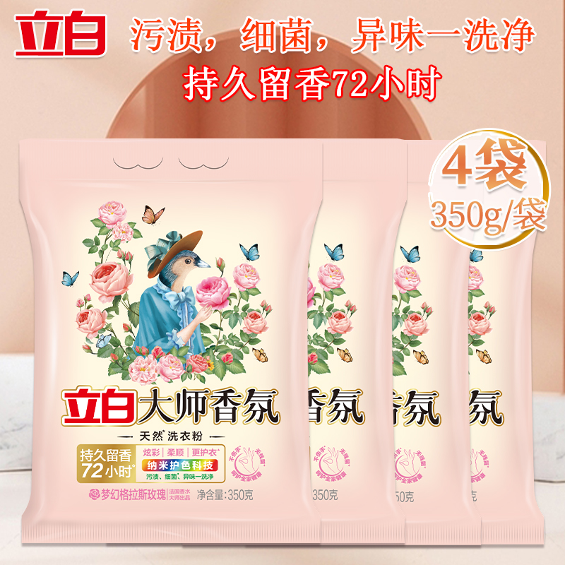立白洗衣粉套装350g*4袋持久留香大师-xyf350g-4高清大图