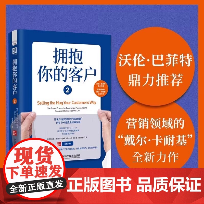 [央视网]拥抱你的客户 1+2 2册 杰克·米切尔著 高访客 高转化 高复购 提升业绩 管理 零售业经典 服务客户定制化高清大图