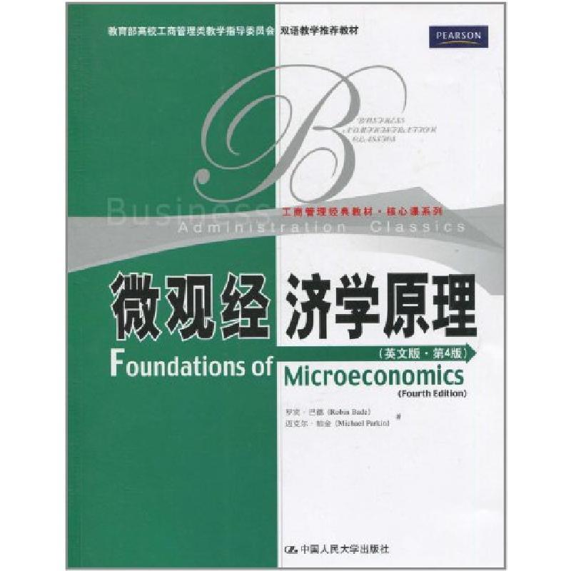 正版新书]微观经济学原理(英文版&#183;第4版)(工商管理经典教材