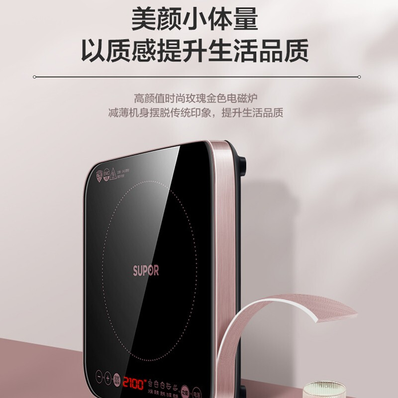 苏泊尔智能高效电磁炉C21-IC20 安全防护智能温控设计领先