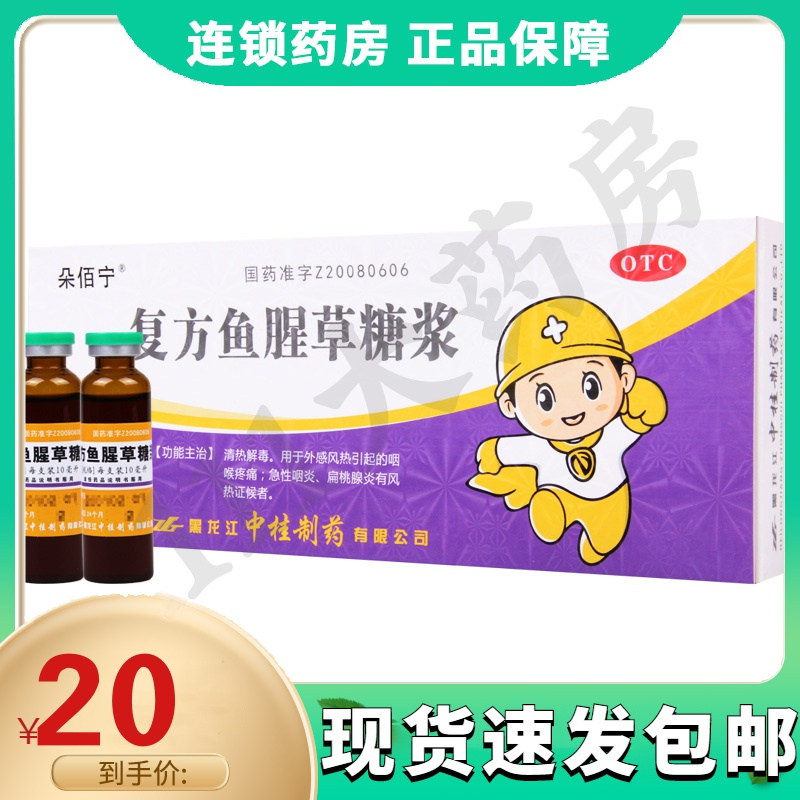 朵佰宁 复方鱼腥草糖浆 10ml*10支/盒