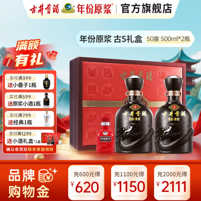 古井贡酒 年份原浆 古5礼盒 50度500ml*2瓶 浓香型白酒礼盒装