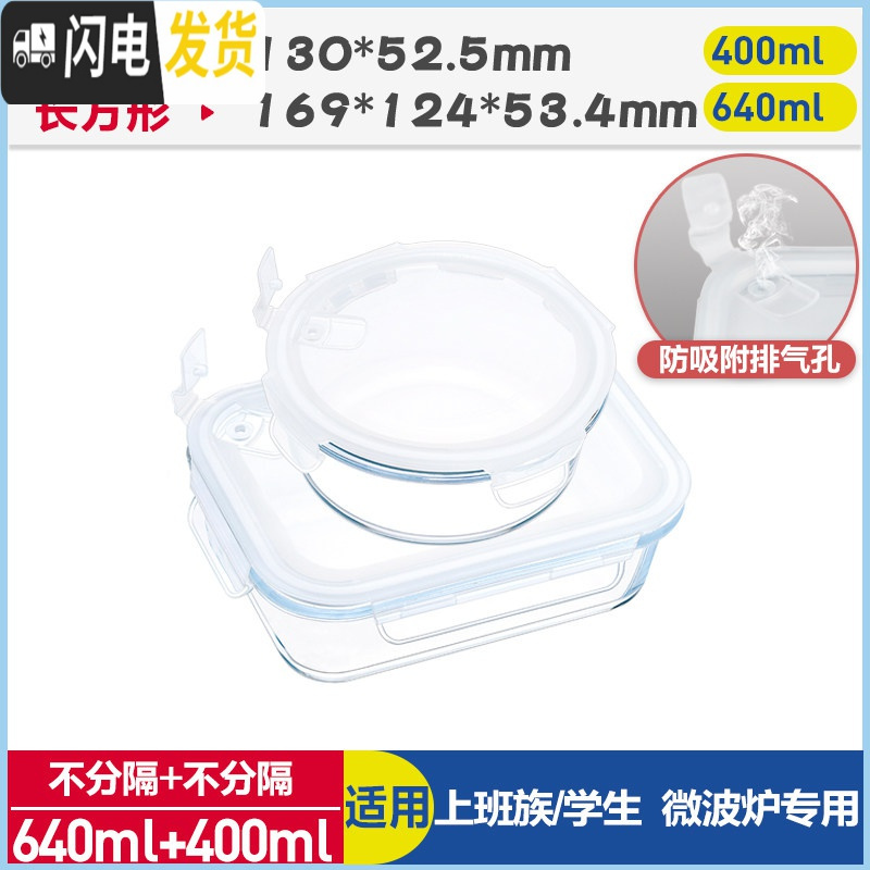 三维工匠上班族微波炉专用玻璃饭盒保鲜密封分格便当盒耐热玻璃碗带盖套装 象牙白（圆400+长640）
