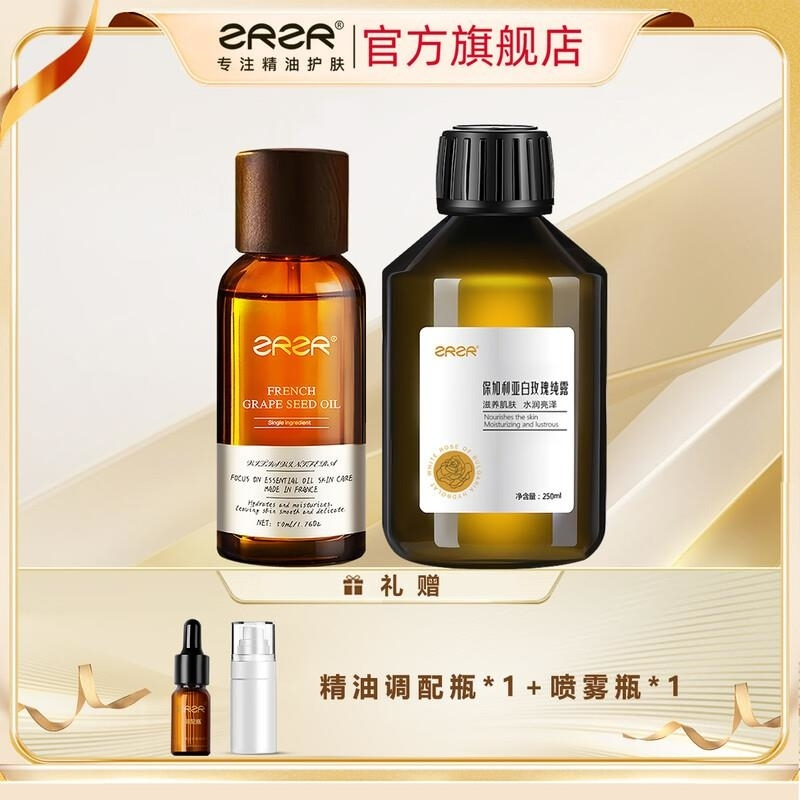 ZRZR法国进口葡萄籽油50m抗皱紧致精油白玫瑰纯露肌肤保湿小分子高清大图