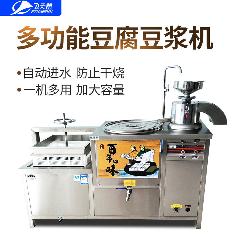 飞天鼠 商用全自动豆腐机豆浆豆腐磨煮一体大型渣浆分离豆腐脑机