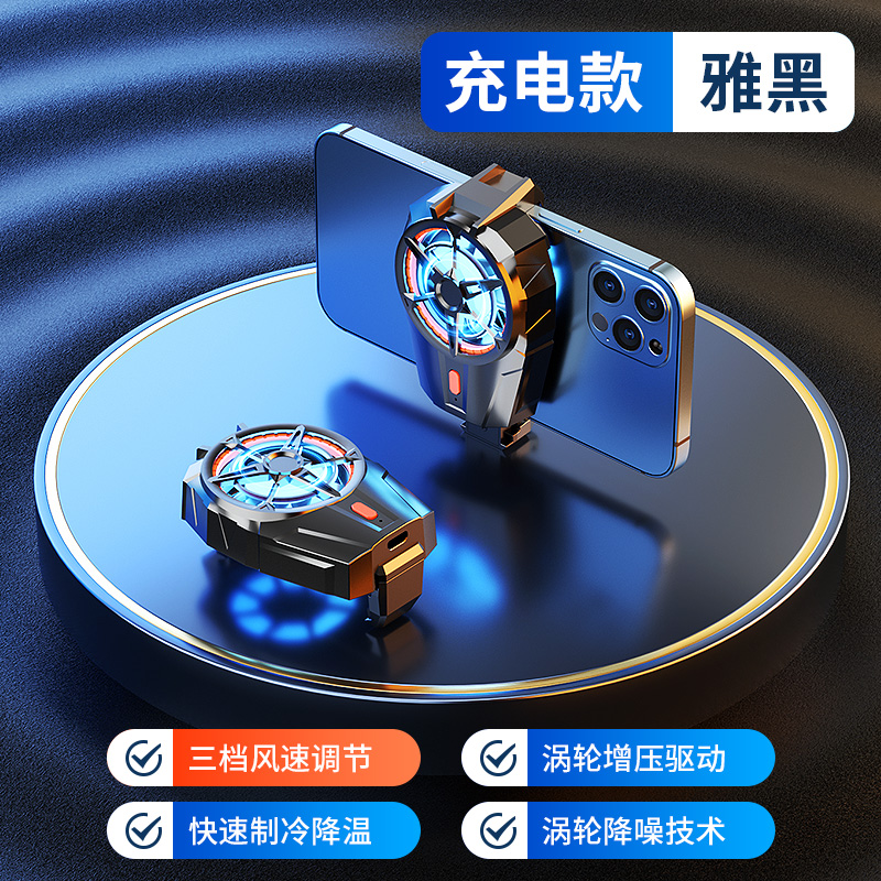 手机散热器ipad平板磁吸半导体冰封制冷背夹适用黑鲨2pro苹果小米iqoo红米K50游戏直播专用无线款贴降温神器 【通用机型】涡轮散热风扇★三档风速★充电款