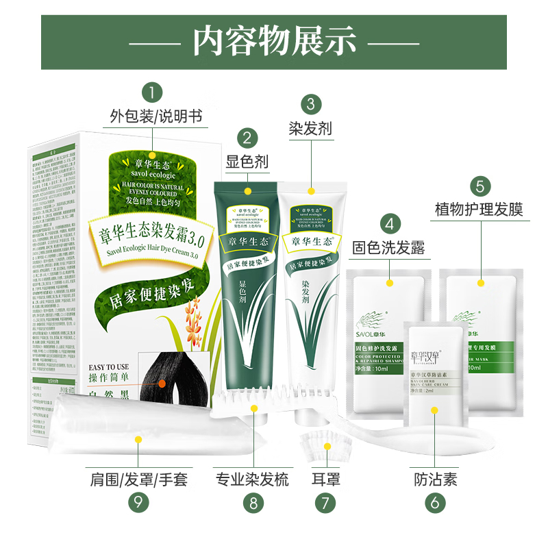 章华生态染发霜遮盖白发不含对苯二胺染发剂植物精粹焗油染发膏 5.77栗子棕高清大图