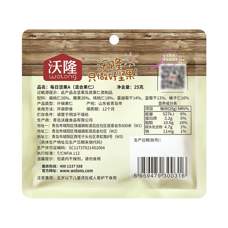 沃隆每日坚果(A)175g盒装高清大图
