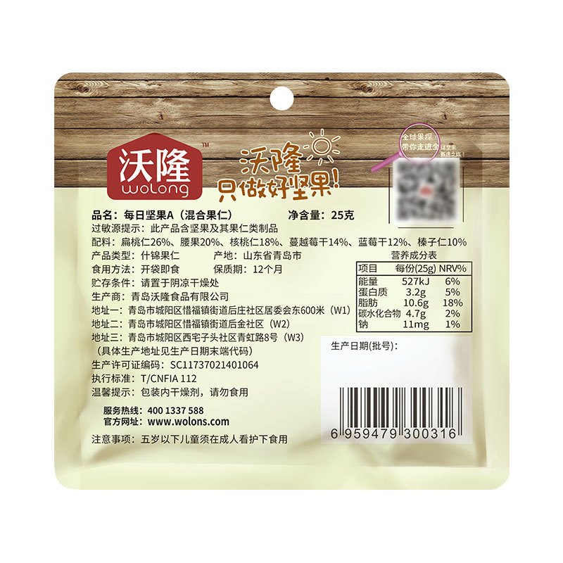 沃隆每日坚果(A)175g盒装