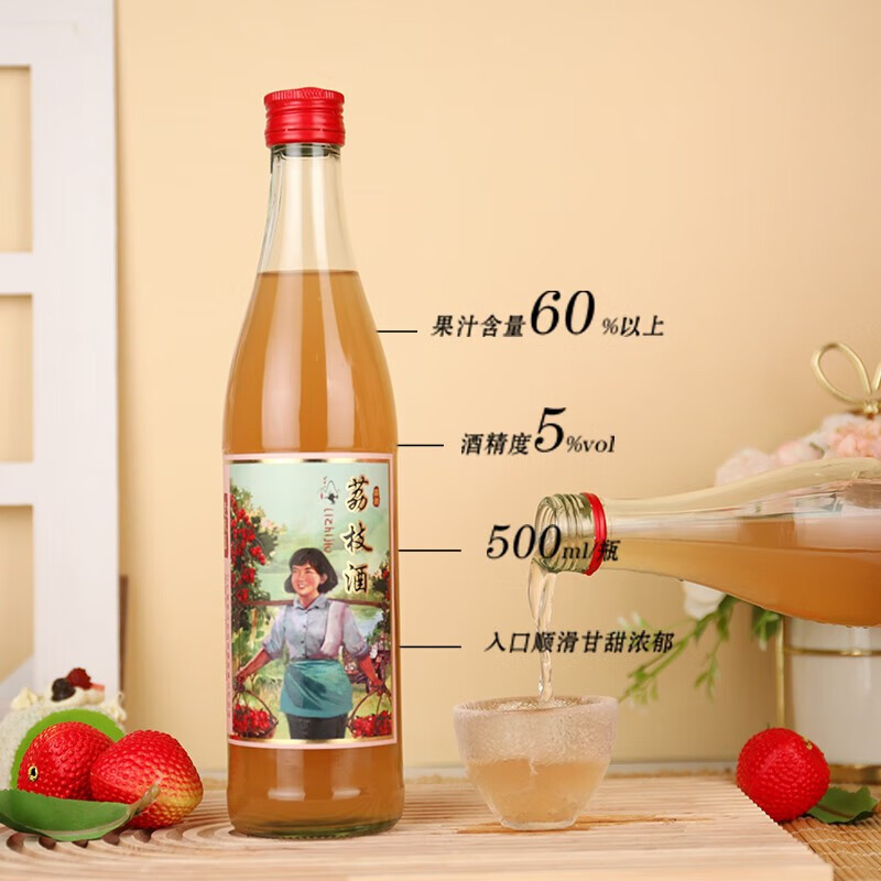 通明山水果酒老味道荔枝酒低度微醺5度 500ml*6瓶整箱装