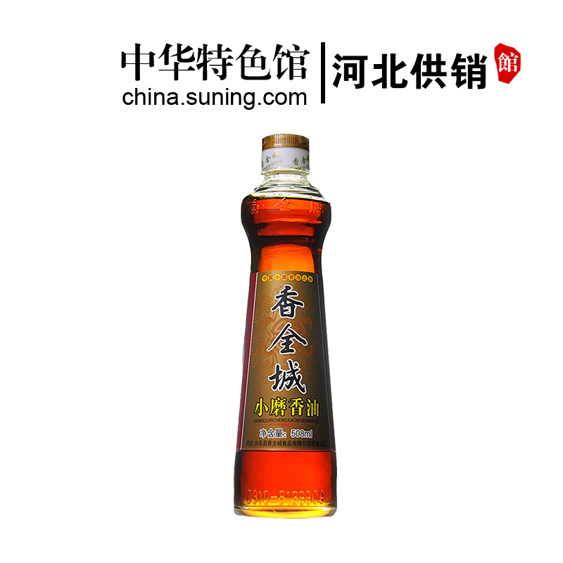 [中华特色]河北供销馆 香全城 小磨香油508ml 大名府一级纯芝麻香油 凉拌调味烹饪火锅 河北邯郸特产