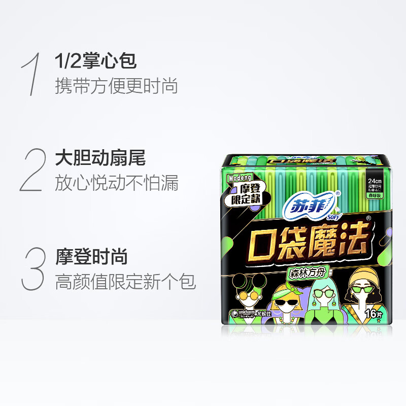 苏菲口袋魔法森呼吸240超薄棉柔洁翼型日用16片高清大图
