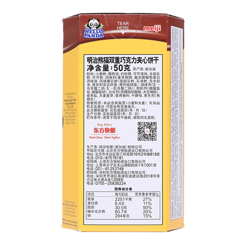 明治(meiji)熊猫双重巧克力夹心小熊饼干50g 新加坡进口饼干零食高清大图