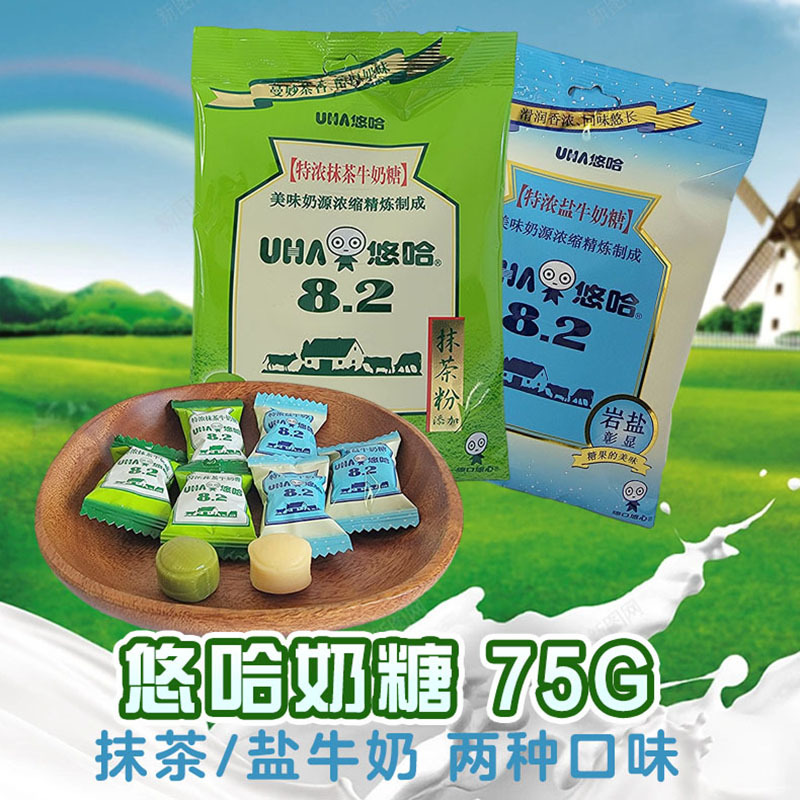 uha悠哈特浓抹茶牛奶糖特浓盐牛奶糖婚庆结婚喜糖袋装75g糖果