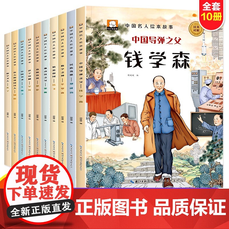 中国名人绘本 全10册 3-6-8岁儿童版爱国主义教育 励志故事书 小学生名人故事历史英雄人物传记经典课外阅读书 郑成功高清大图