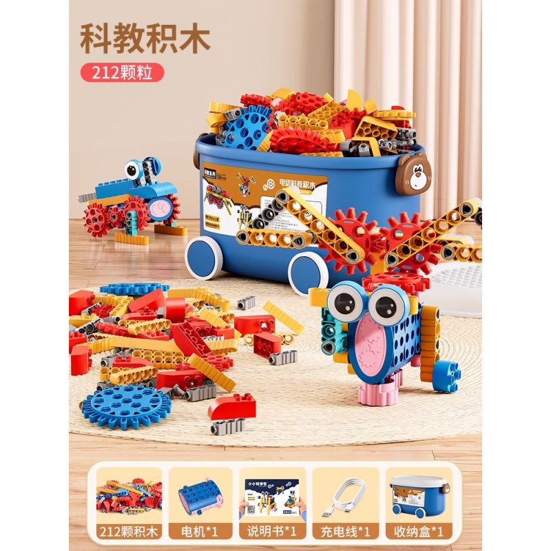 2025新款儿童大颗粒积木电动齿轮机械科教益智3拼装玩具男孩6礼物 【豪华特大收纳盒】电动科教积木★212PCS★送1电机