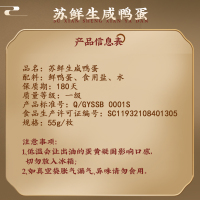 苏鲜生 [苏宁自有品牌]咸鸭蛋55g/单枚 [10枚起售]黄泥腌制 高邮特产 产地直发 真空包装[价格为单枚价非整份]