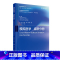 【正版】模拟医学 麻醉分册（中文版） 2024年模02）