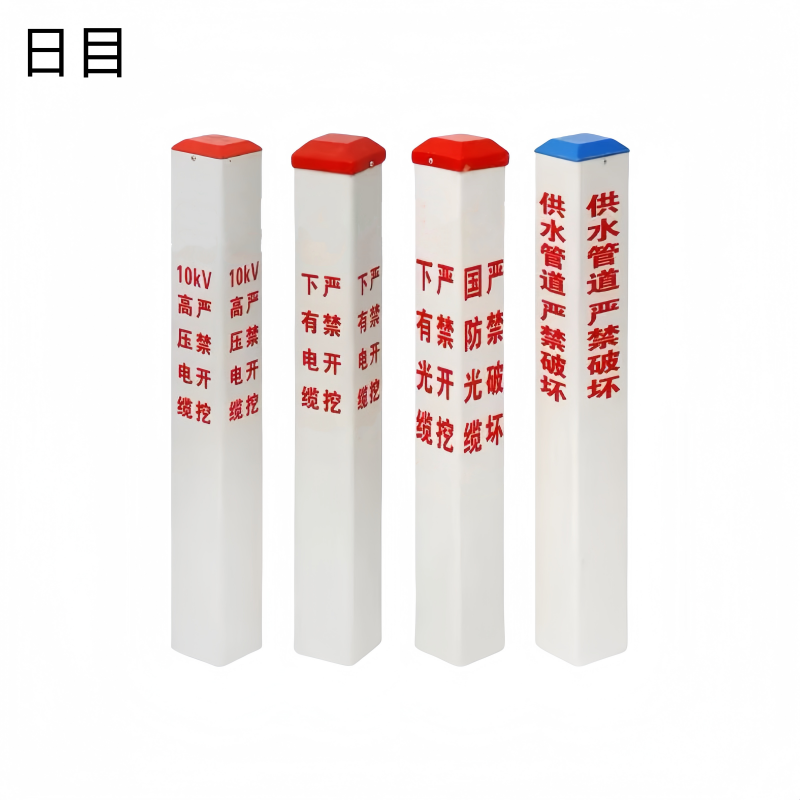 日目 玻璃钢警示桩 150*150*600mm/个高清大图