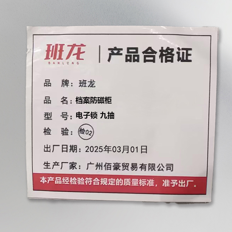 班龙档案防磁柜电子锁 九抽台高清大图