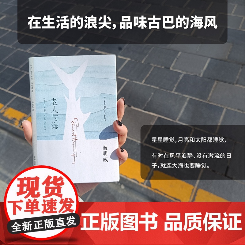 [无界文库本系列]老人与海 诺贝尔文学奖得主欧内斯特海明威 著 经典文学名著 初高中学生课外读物 中信出版社图书 正版高清大图