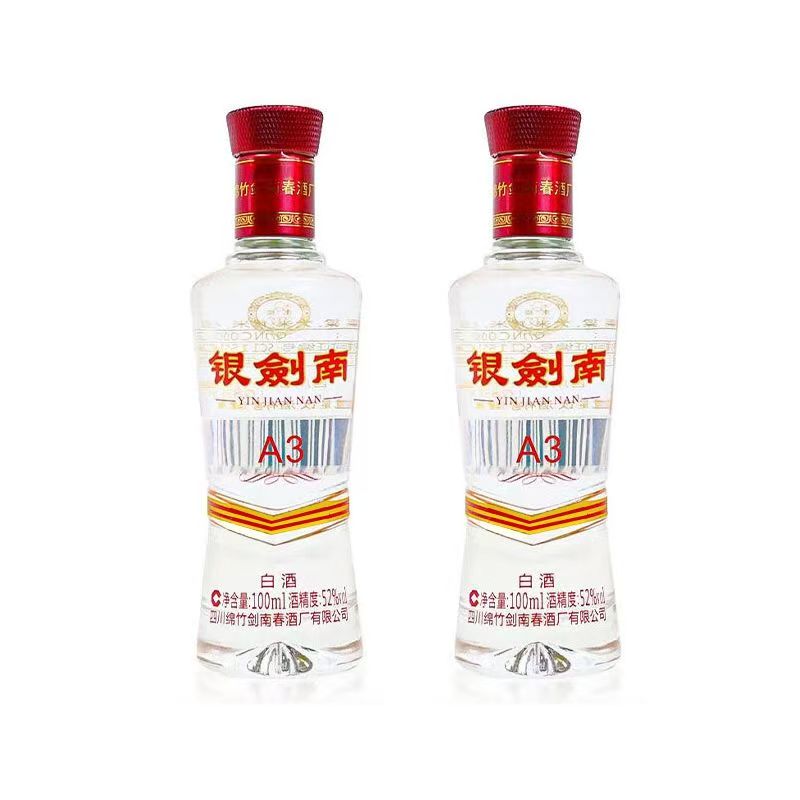 剑南春 银剑南A3小酒版 52度 100ml *5瓶 浓香型白酒高清大图