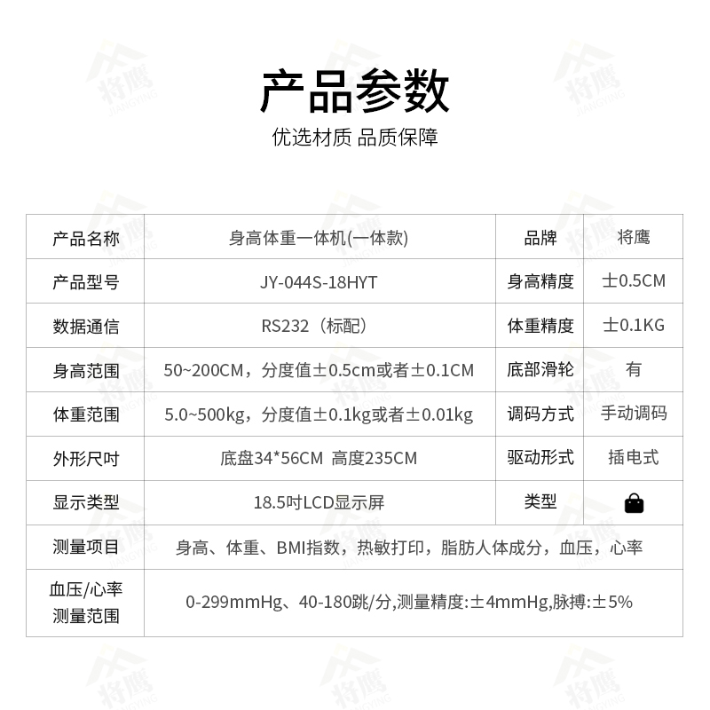 将鹰 超声波身高体重体检秤测量仪身高体重一体机 JY-044S-18HYT高清大图