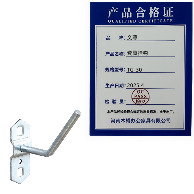 义尊 套筒挂钩 TG-30 个高清大图