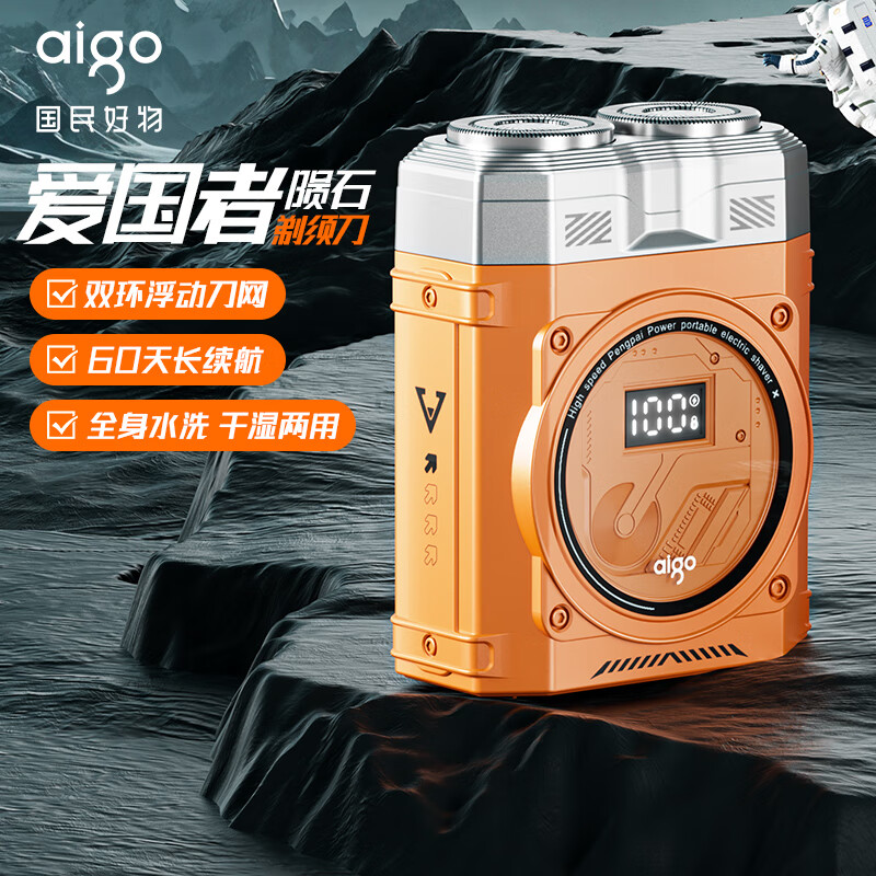 aigo爱国者便携式剃须刀ATXD-0501-HY橙色