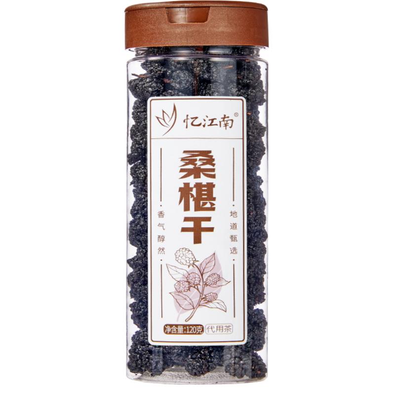 忆江南桑椹干120g罐长塑罐装