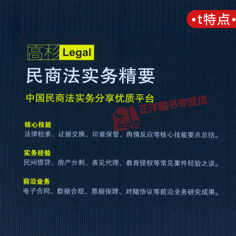[正版]民商法实务精要6 第六辑集 高杉LEGAL 高杉峻主编 民商法实务技能手册 律师民商法办案法律实务 中国法制出高清大图
