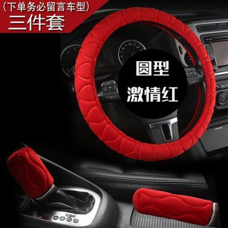 汽车毛绒排挡套冬季档把套手动挡档位套自动挡挂挡套档杆套手刹套 圆形/三件套(激情红)≈