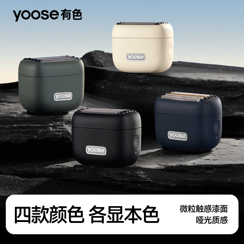 yoose/有色MINI5 电动剃须刀往复式 2025新款男士便携式刮胡刀