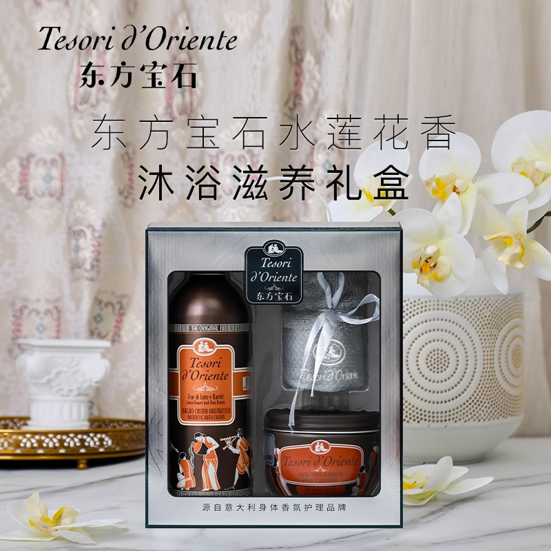 [礼物]东方宝石水莲花香氛沐浴露身体乳留香礼盒伴手礼