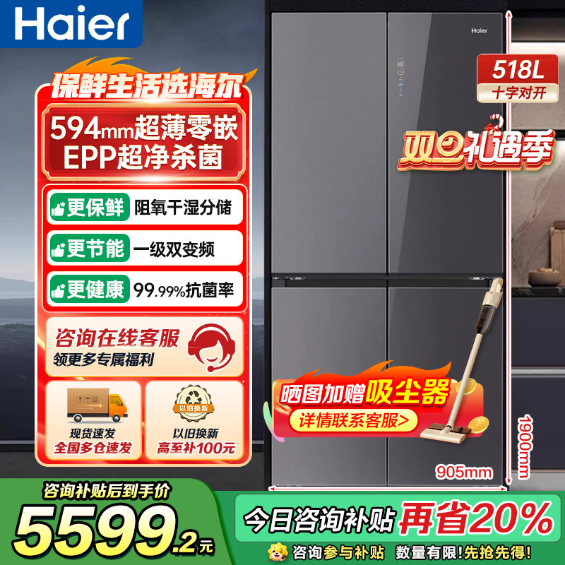 海尔(Haier)518升十字对开门 594超薄零嵌 EPP超净系统 和景冰箱BCD-518WGHTDB9YSU1