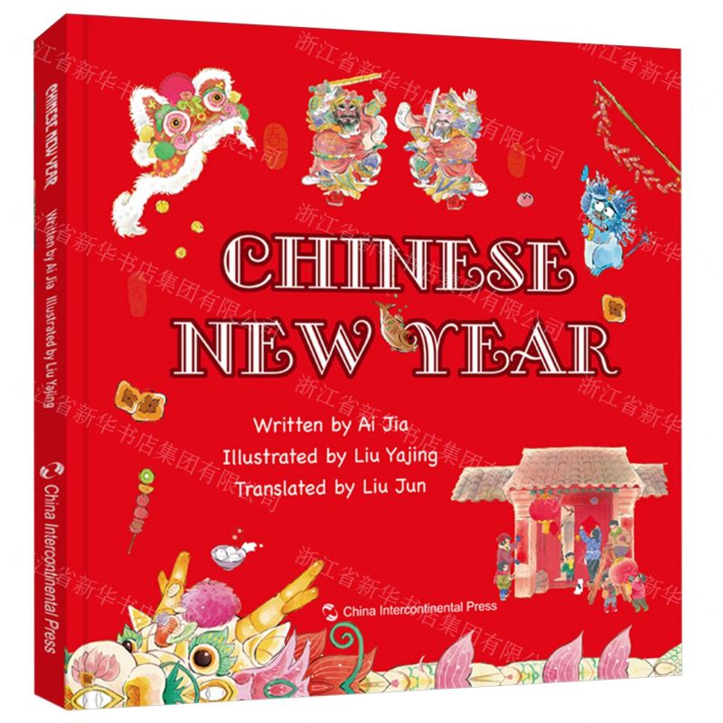 [N]中国年(英文版)(精)-9787508550459高清大图