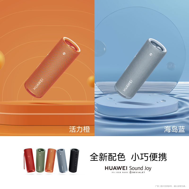 华为/HUAWEI Sound Joy 云杉绿 便携式智能蓝牙无线音箱 电脑音响 防水设计26小时长续航 户外音箱