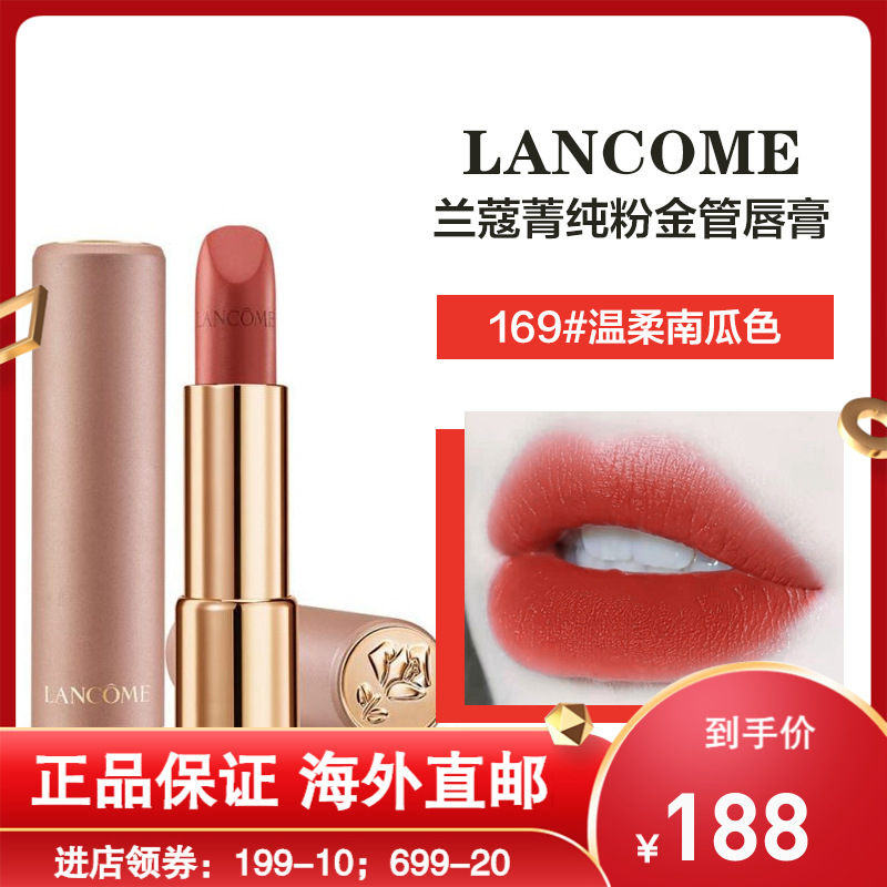 lancome兰蔻菁纯丝柔雾面哑光粉金管唇膏口红169温柔南瓜色热门持久显